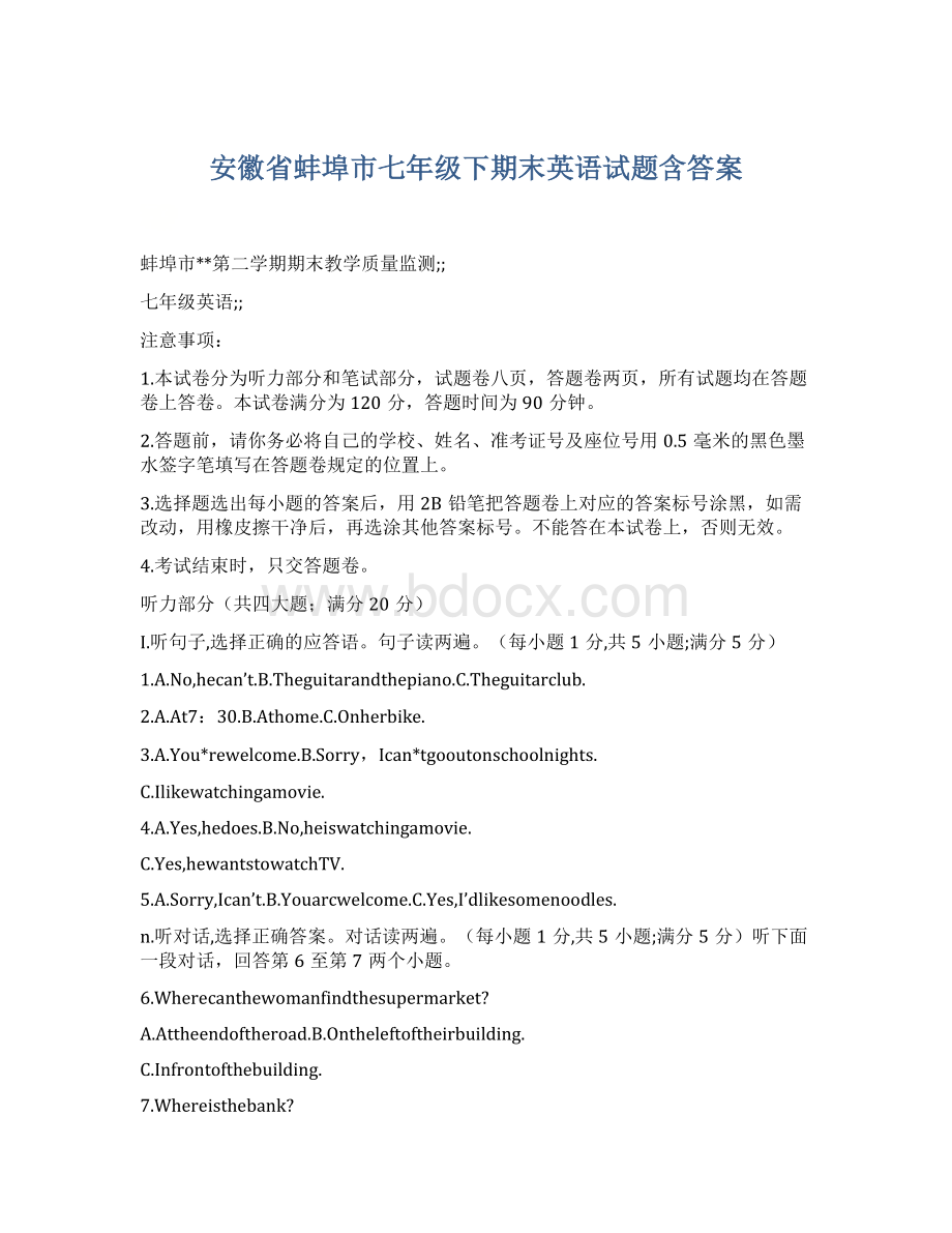 安徽省蚌埠市七年级下期末英语试题含答案Word格式文档下载.docx_第1页