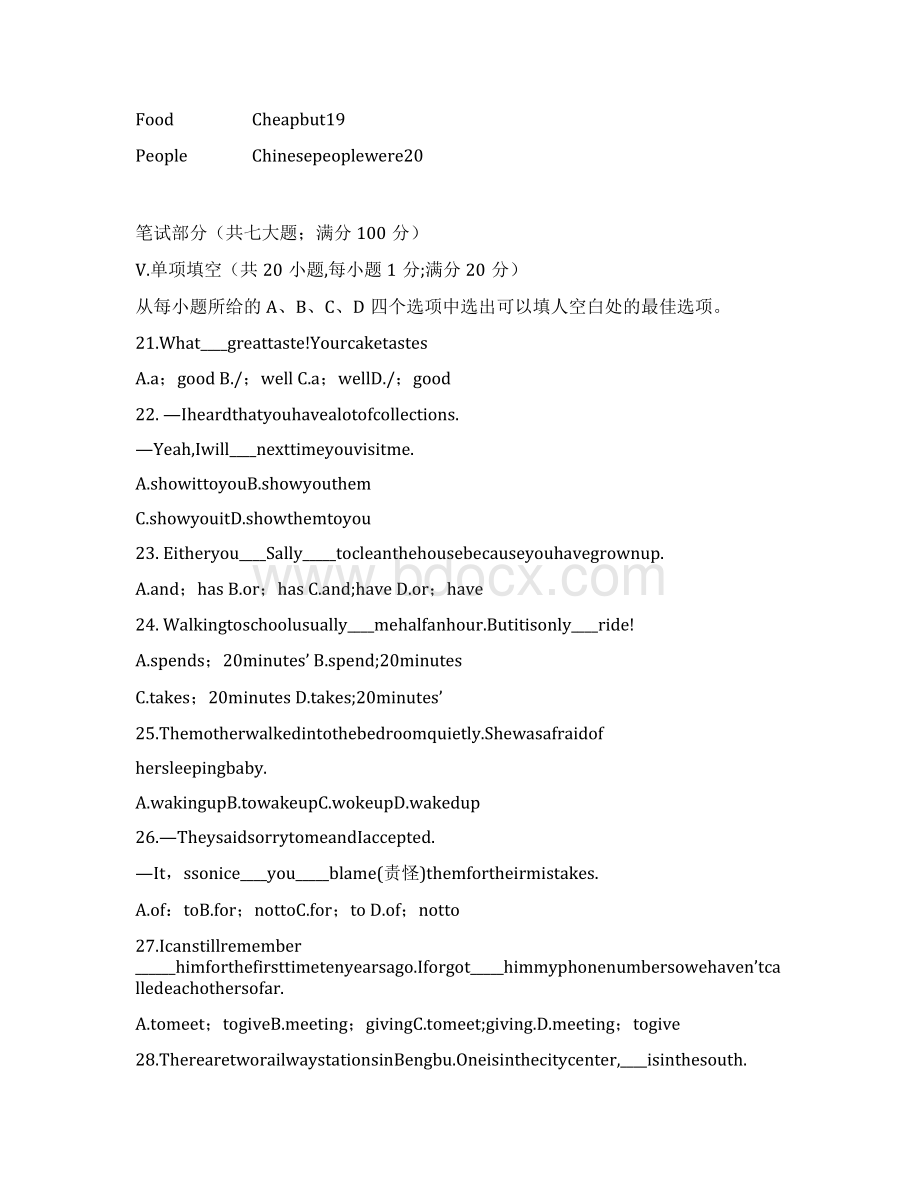 安徽省蚌埠市七年级下期末英语试题含答案Word格式文档下载.docx_第3页