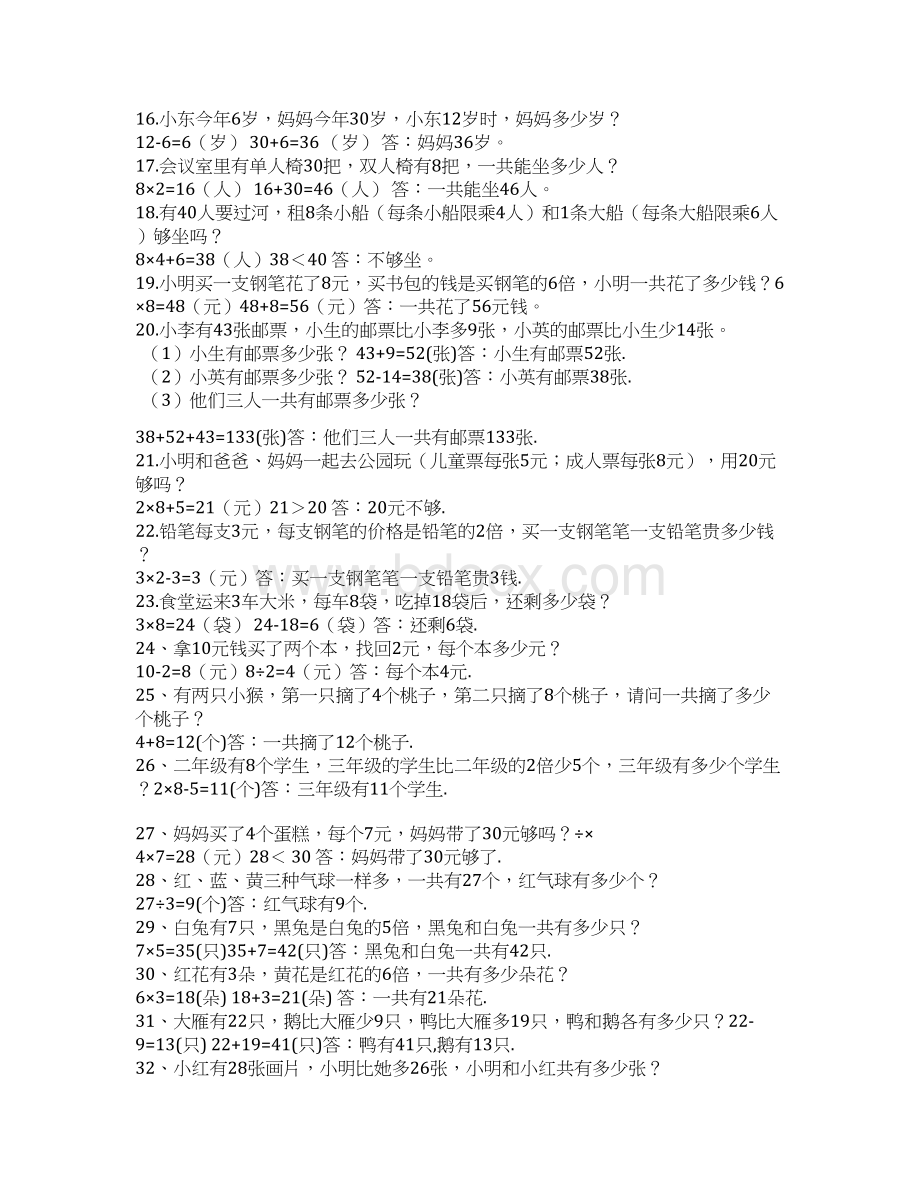 人教版小学数学二年级上册参考答案.docx_第2页