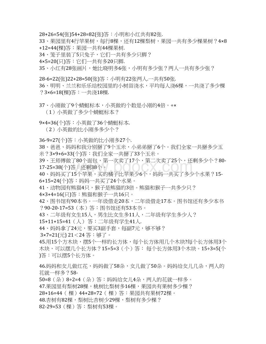 人教版小学数学二年级上册参考答案.docx_第3页