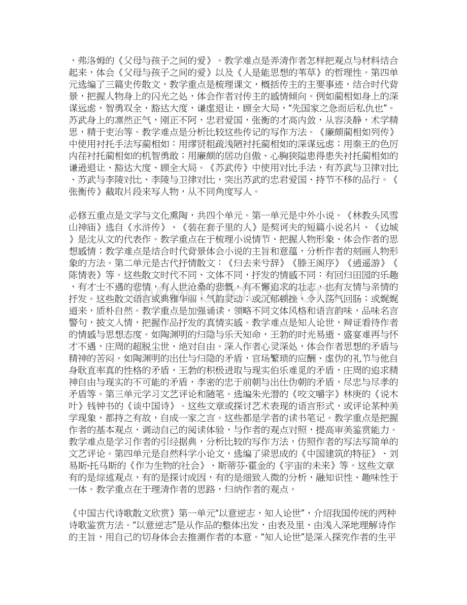 高二语文下学期工作计划Word格式文档下载.docx_第2页