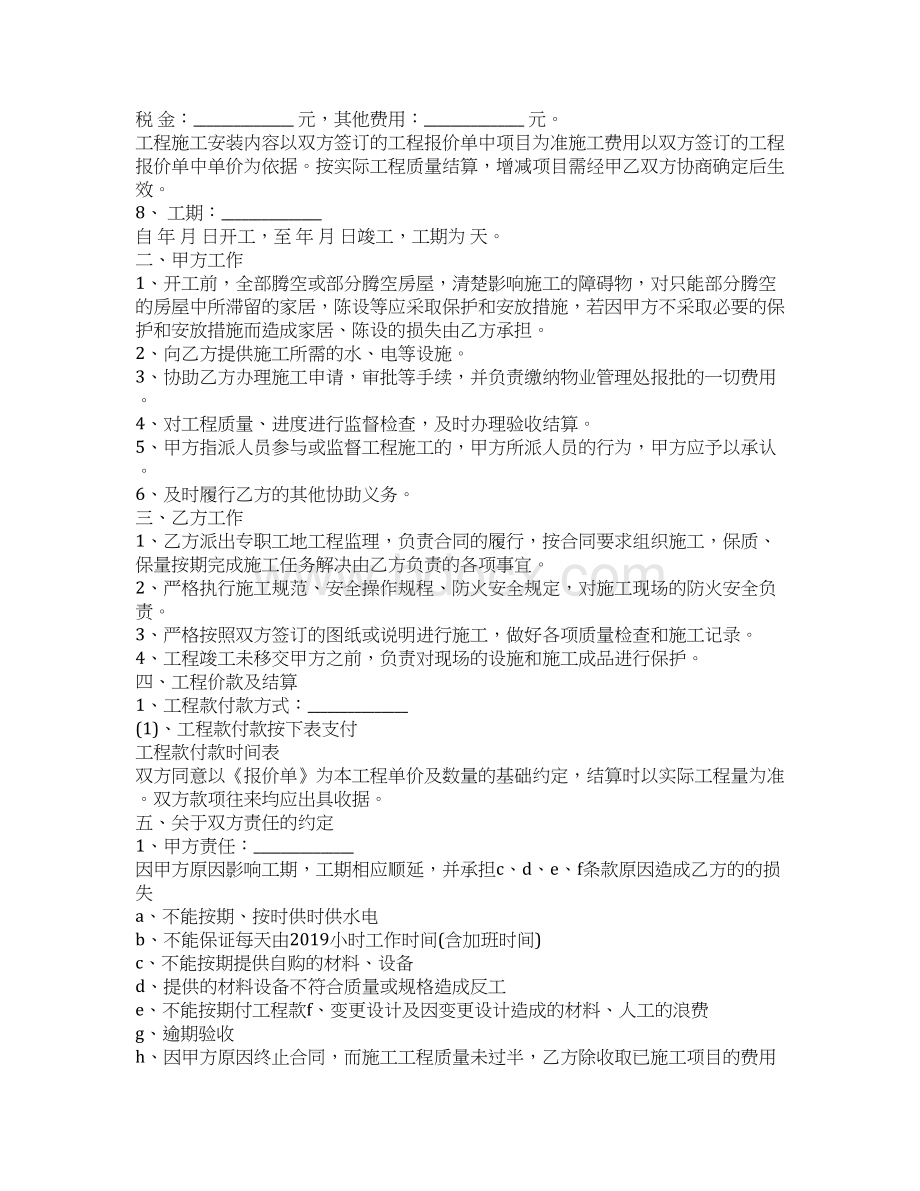 室内装修施工合同专业版.docx_第2页