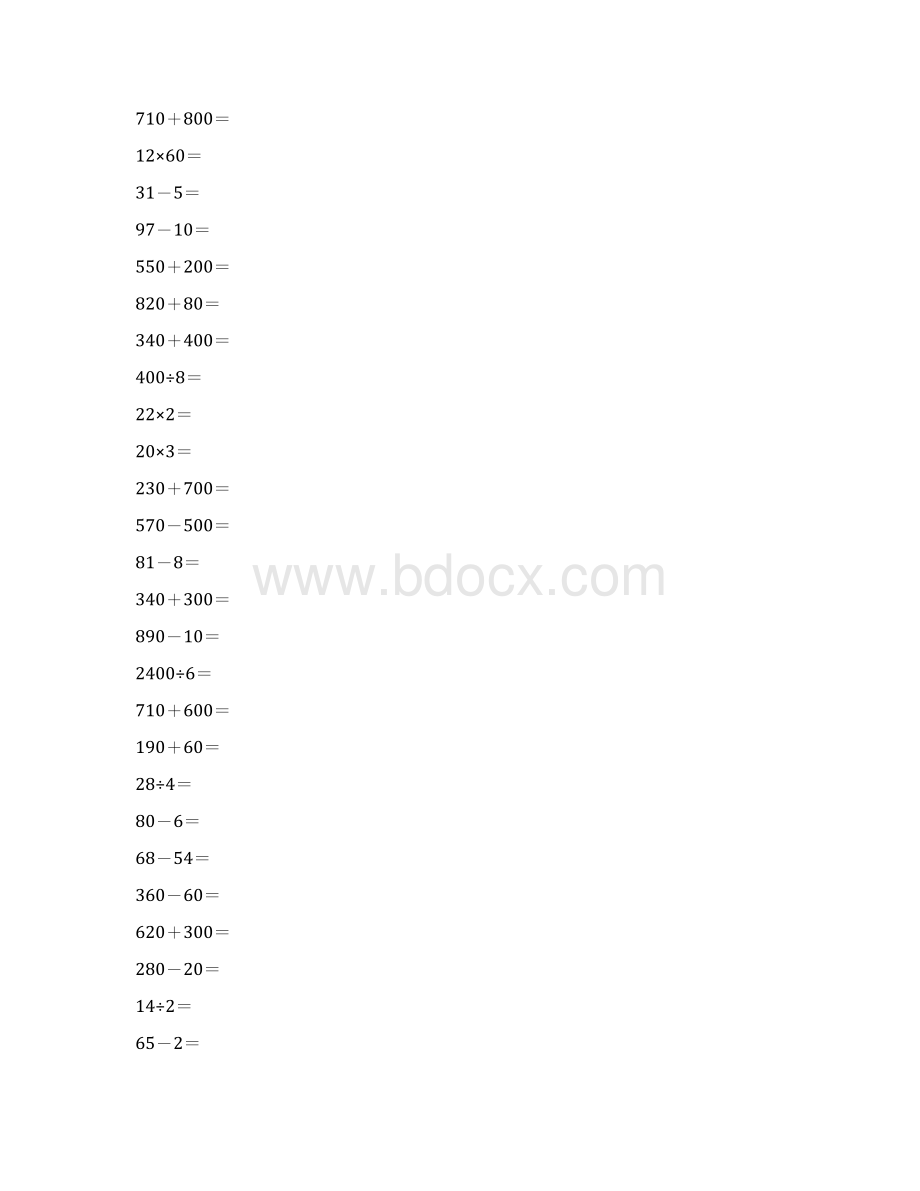 人教版三年级数学下册口算练习题162.docx_第2页