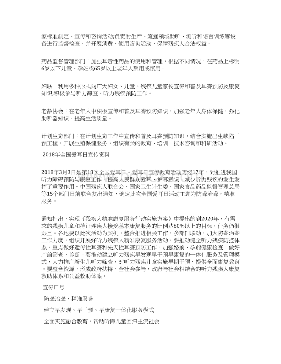 关于全国爱耳日的宣传资料荐读.docx_第2页