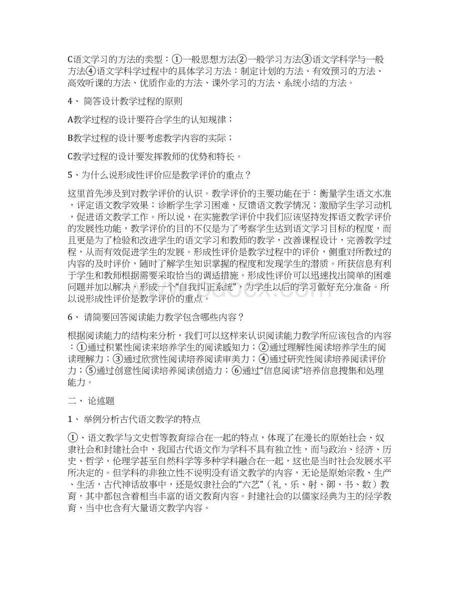 电大中学语文教学研究形成性考核.docx_第2页