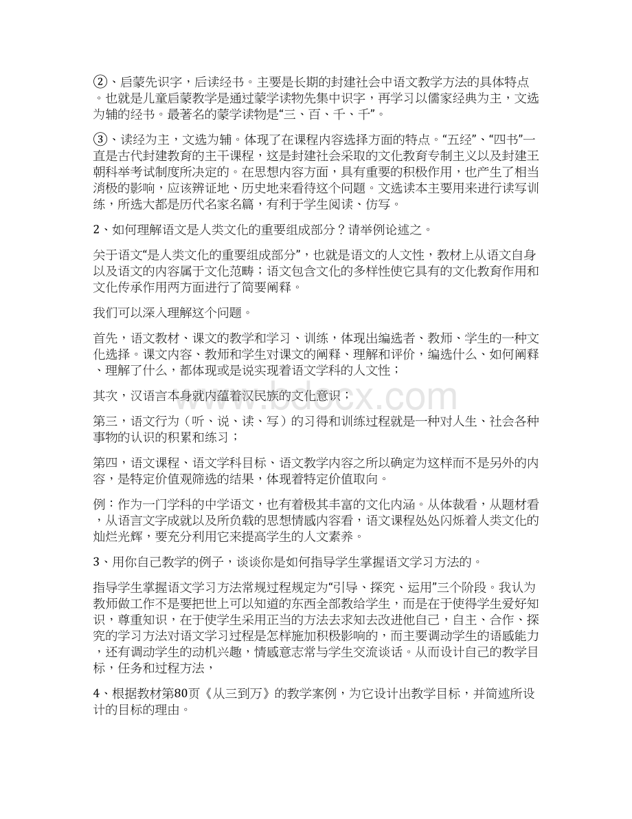 电大中学语文教学研究形成性考核.docx_第3页