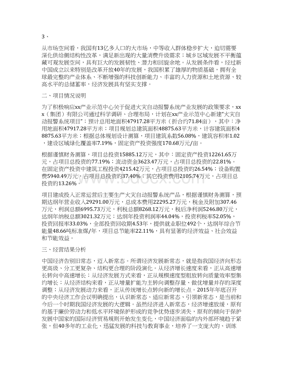 火灾自动报警系统项目工作总结汇报.docx_第2页