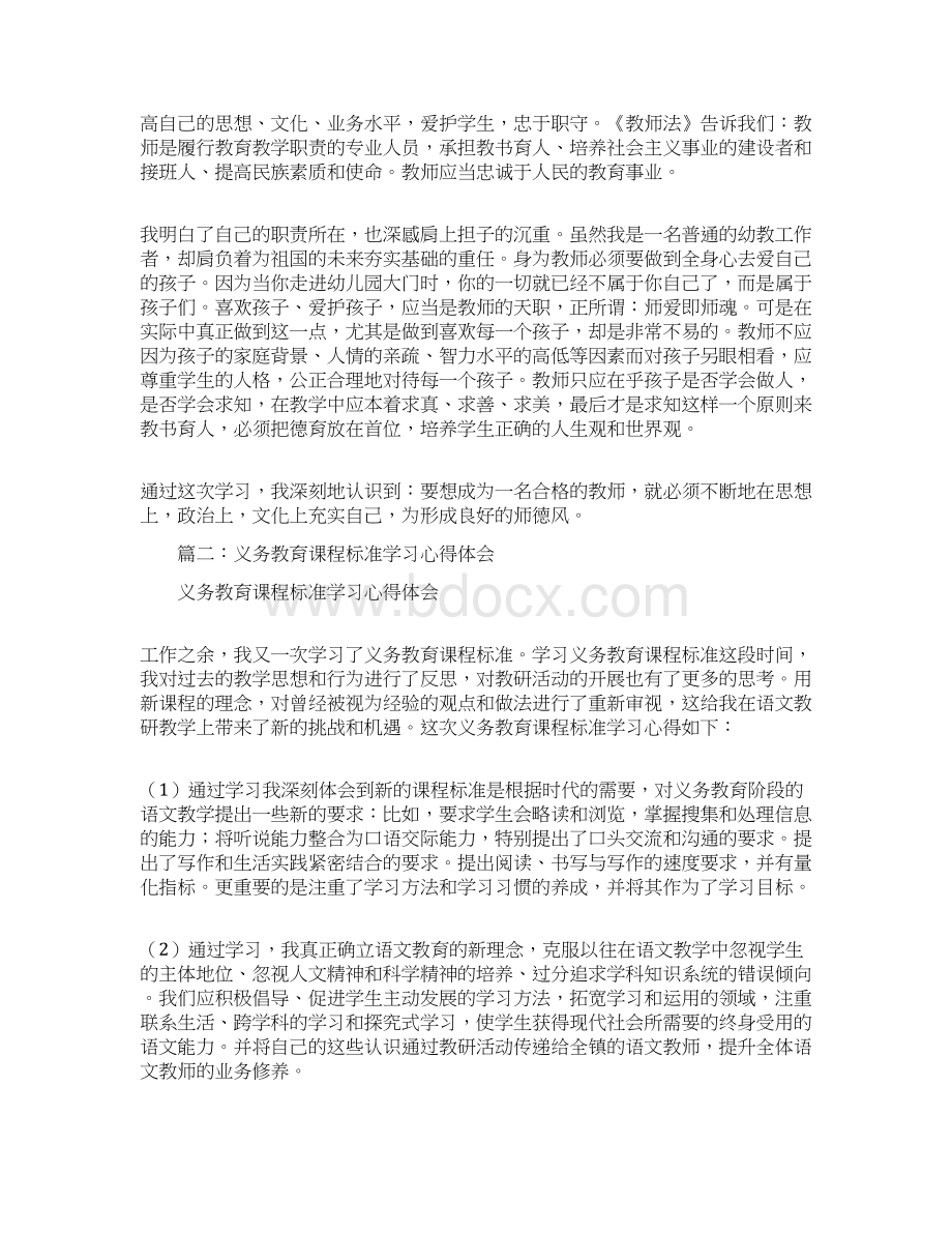 义务教育心得体会Word下载.docx_第2页