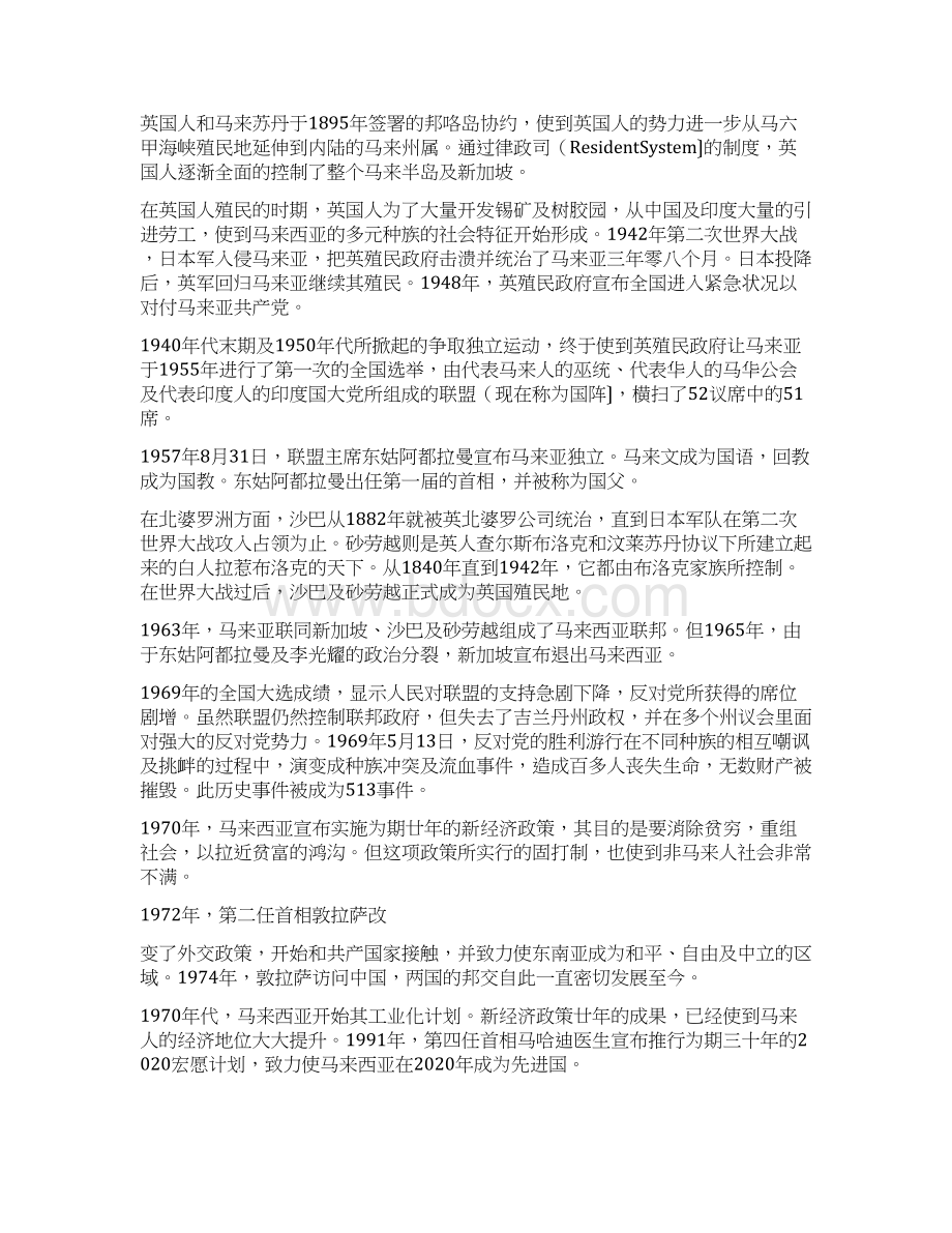 越南商务礼仪Word文件下载.docx_第2页