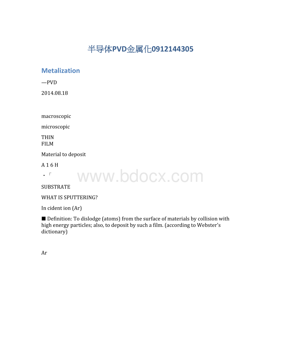 半导体PVD金属化0912144305Word文件下载.docx