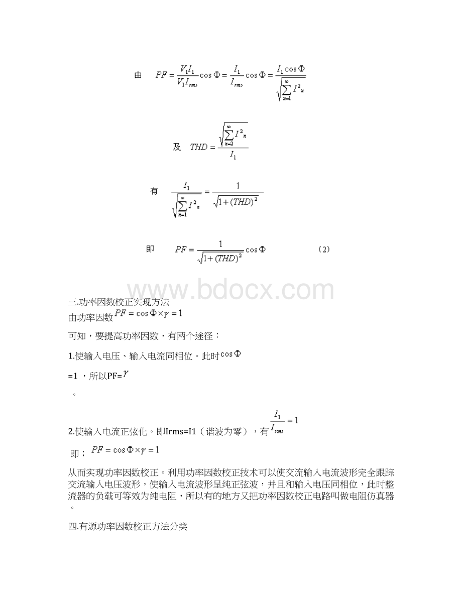 采用UC3854的有源功率因数校正电路.docx_第3页