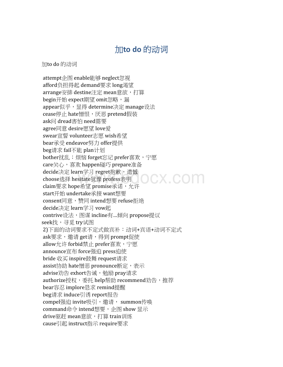 加to do 的动词.docx_第1页