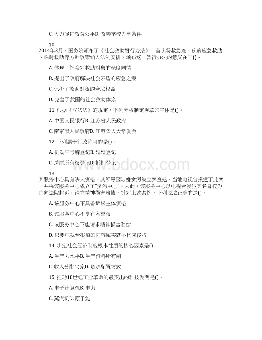 江苏省淮安市市属及部分县区事业单位历年模考题.docx_第3页