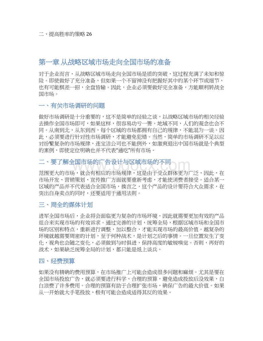 中国糖果行业全国市场开拓策略研究及建议.docx_第3页