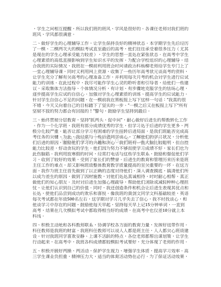 学下学期高三班主任工作总结精选多篇word版本 9页.docx_第2页