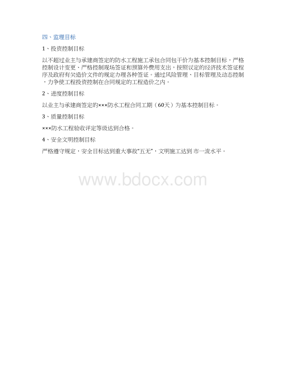 防水工程监理细则样板监理大纲范本.docx_第2页