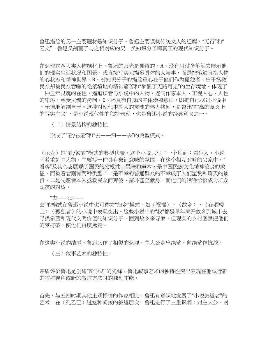 整理最全00812我国现当代作家作品专题研究方案自学考试笔记注释转载整理.docx_第3页