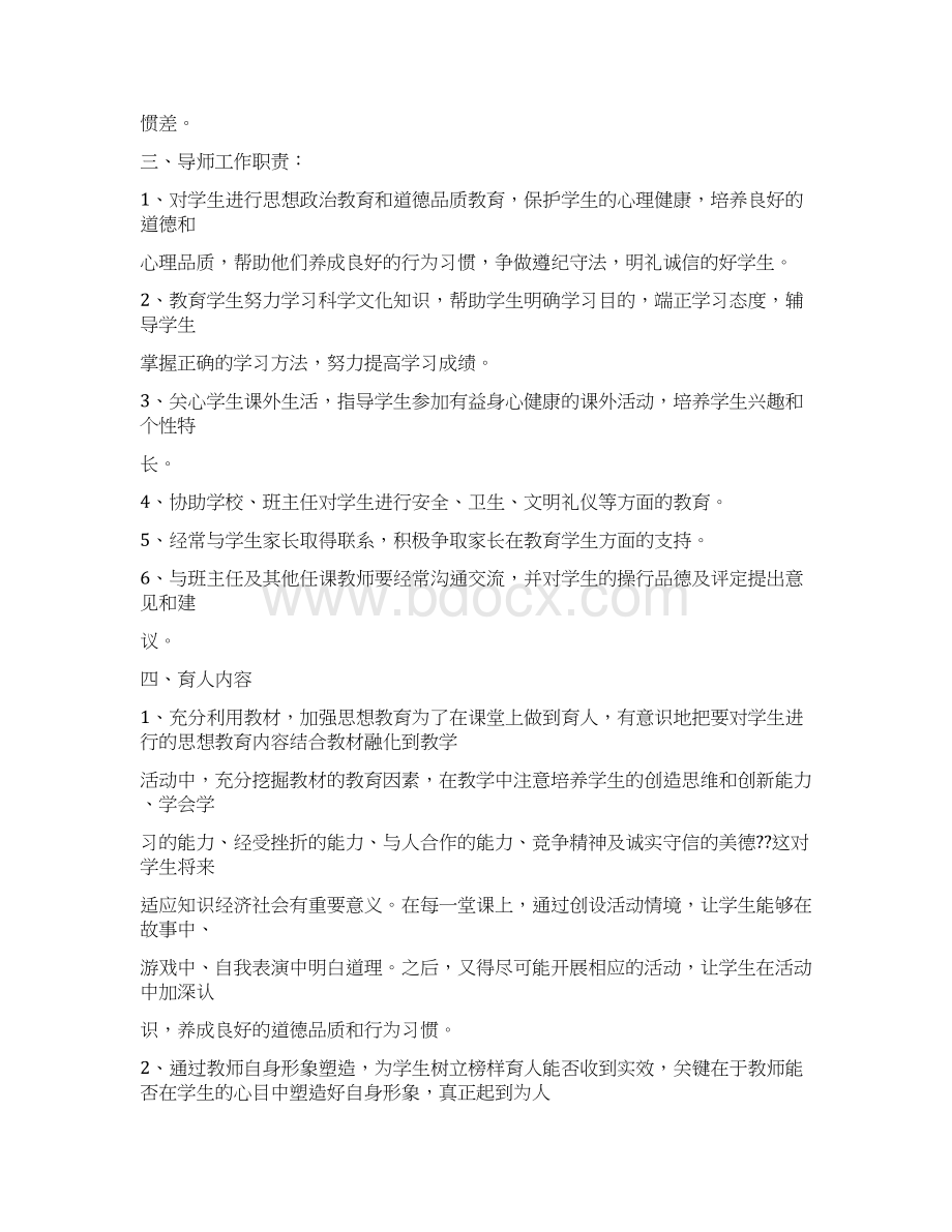 育人工作计划.docx_第2页