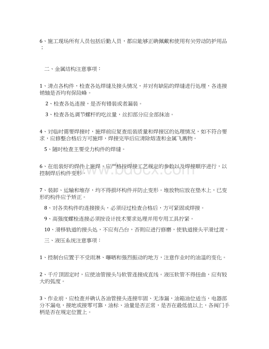 架桥机安全技术交底书.docx_第3页