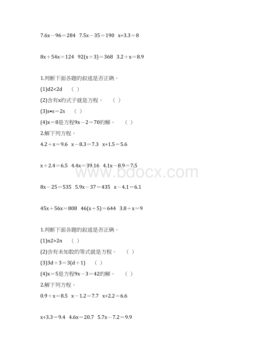 五年级数学简易方程54.docx_第2页