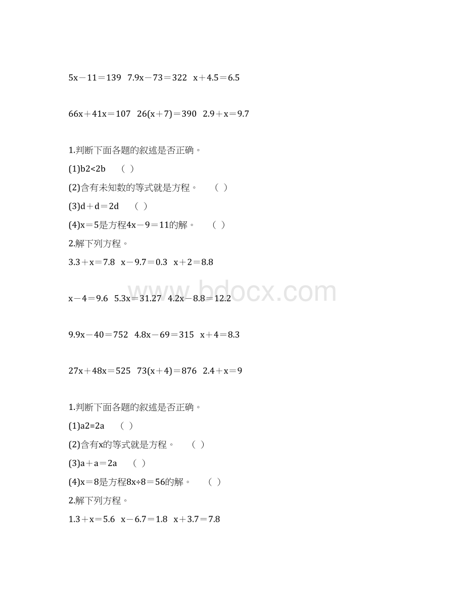 五年级数学简易方程54.docx_第3页