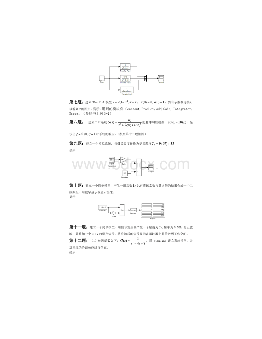 simulink作业22道题.doc_第2页