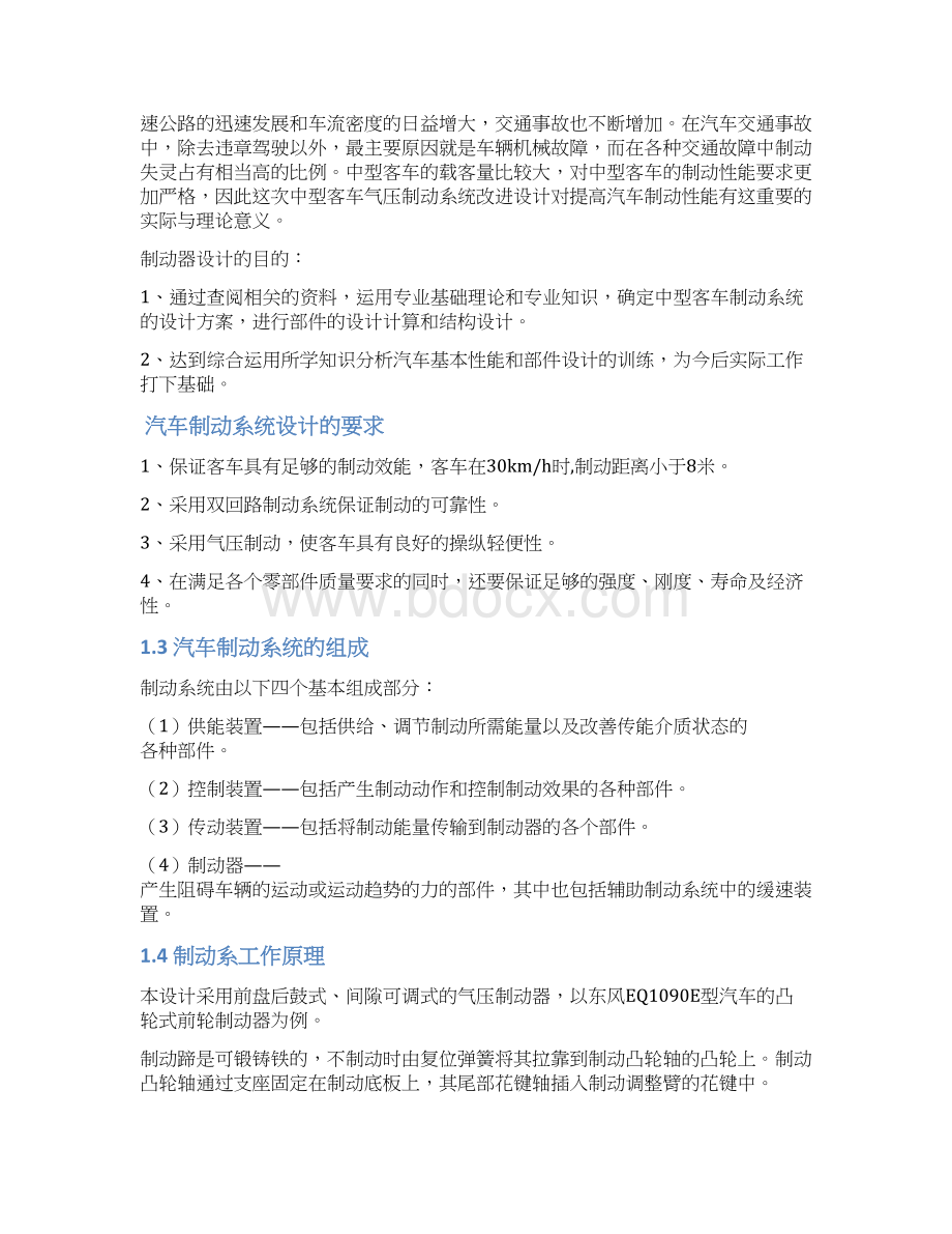 金龙6800中型客车气压制动系统改进设计.docx_第2页