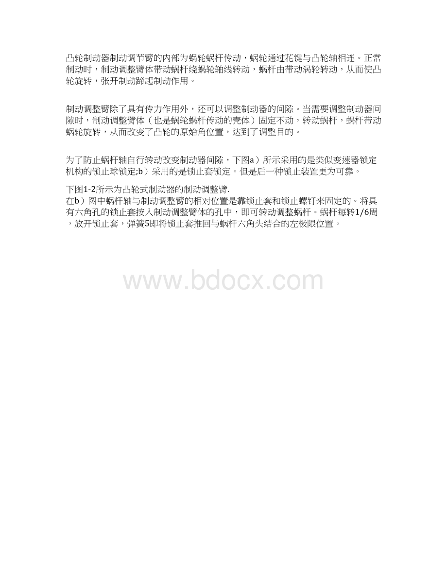 金龙6800中型客车气压制动系统改进设计.docx_第3页