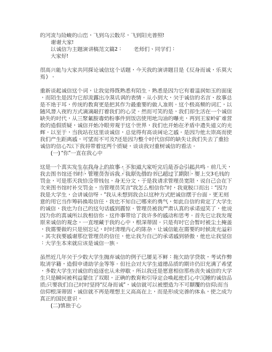 以诚信为主题演讲稿Word下载.docx_第2页