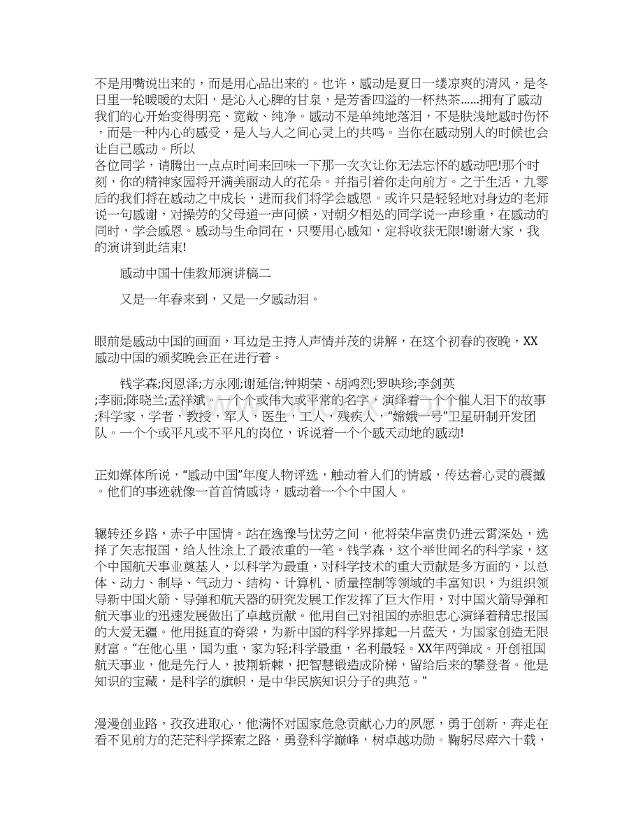 感动中国十佳教师演讲稿.docx_第2页