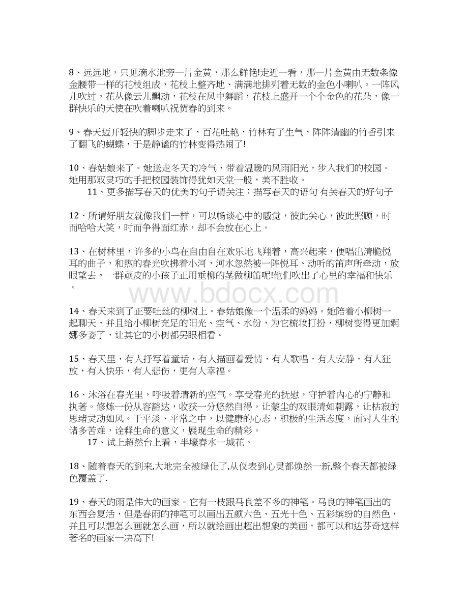 春天名人名言.docx_第2页