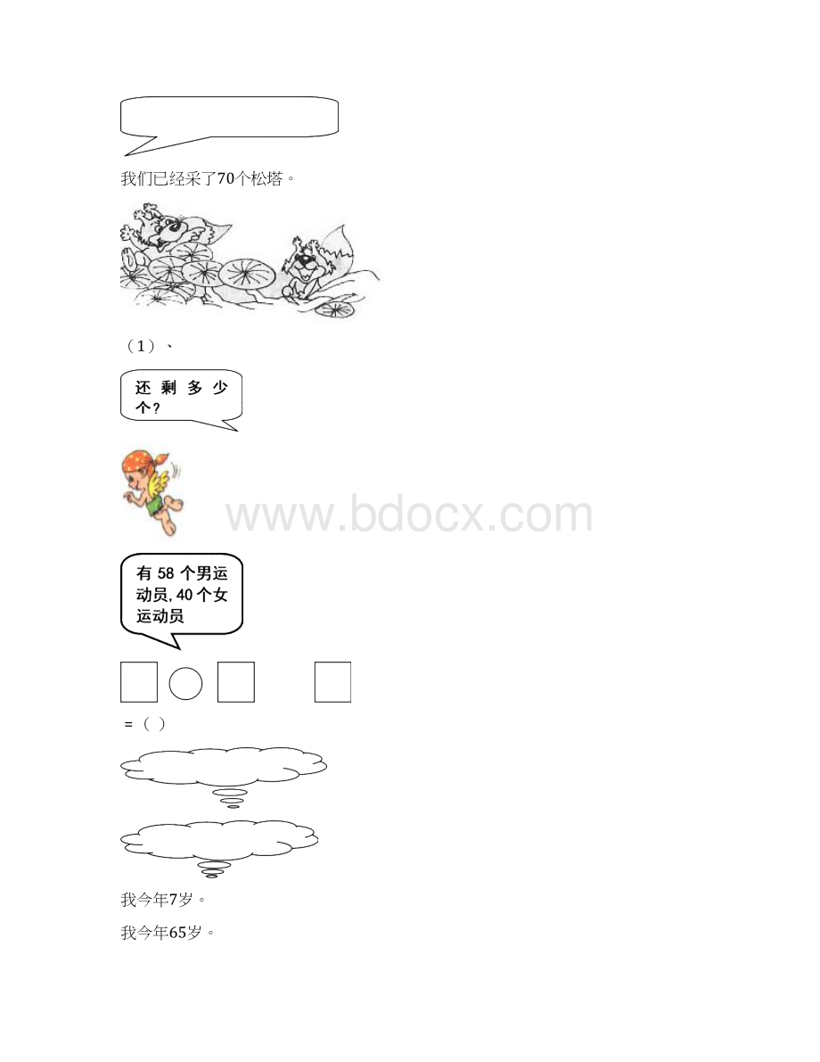 最新一年级数学下100以内加减法应用题Word文档格式.docx_第3页