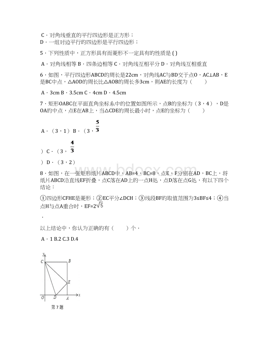 江苏省扬州市邵樊片学年八年级数学下学期第一次月考试题苏科版含答案.docx_第2页