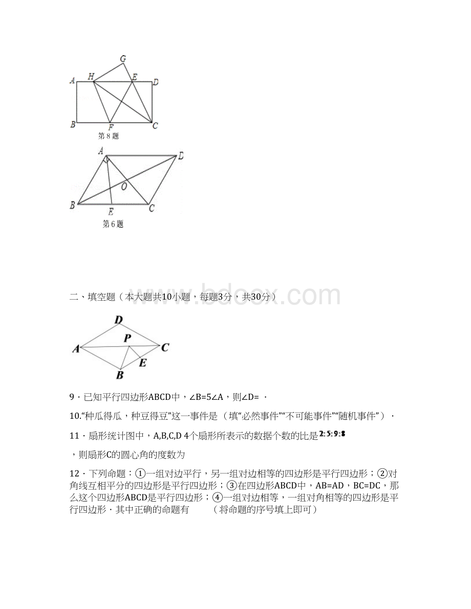 江苏省扬州市邵樊片学年八年级数学下学期第一次月考试题苏科版含答案Word格式.docx_第3页