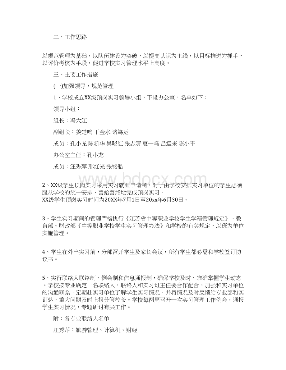 学生个人实习计划制定目标Word下载.docx_第3页