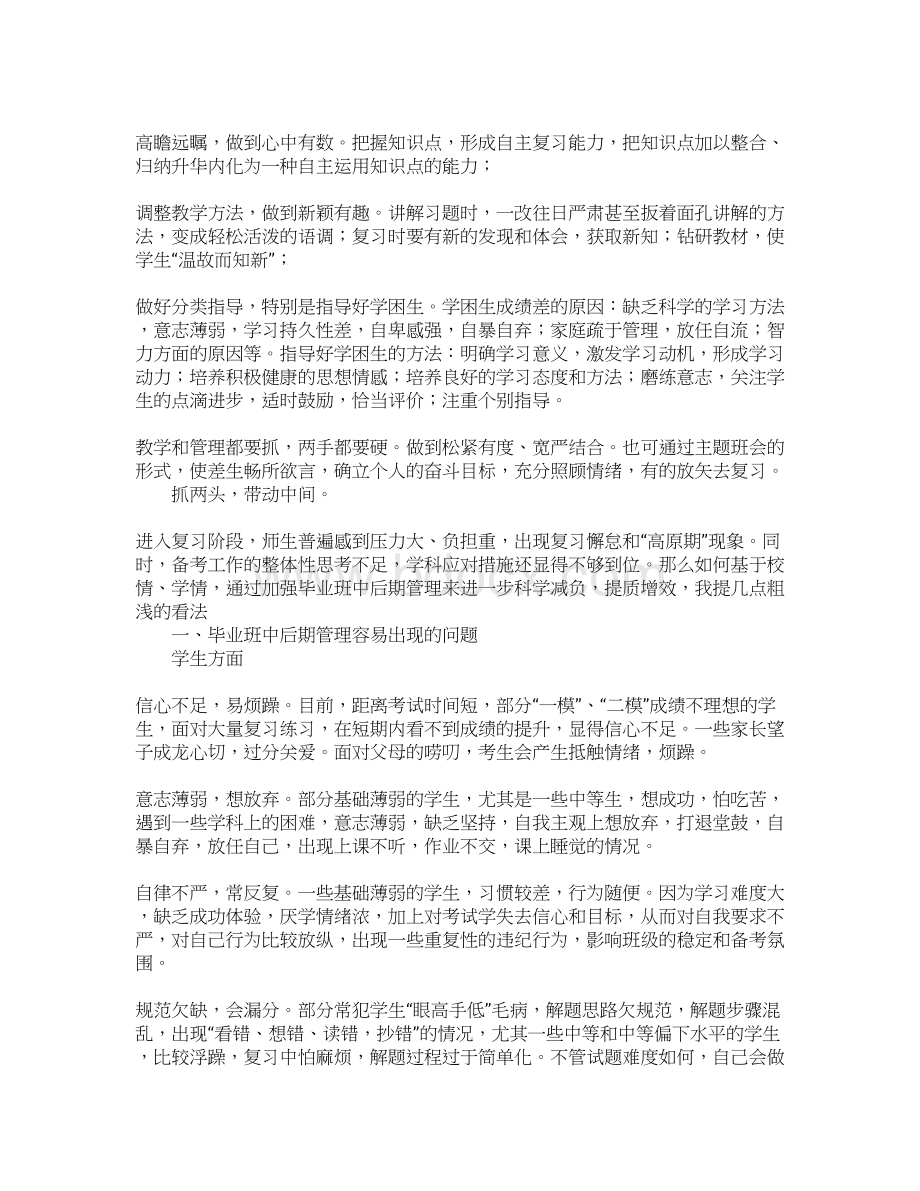 如何做好小学复习工作Word文档下载推荐.docx_第2页