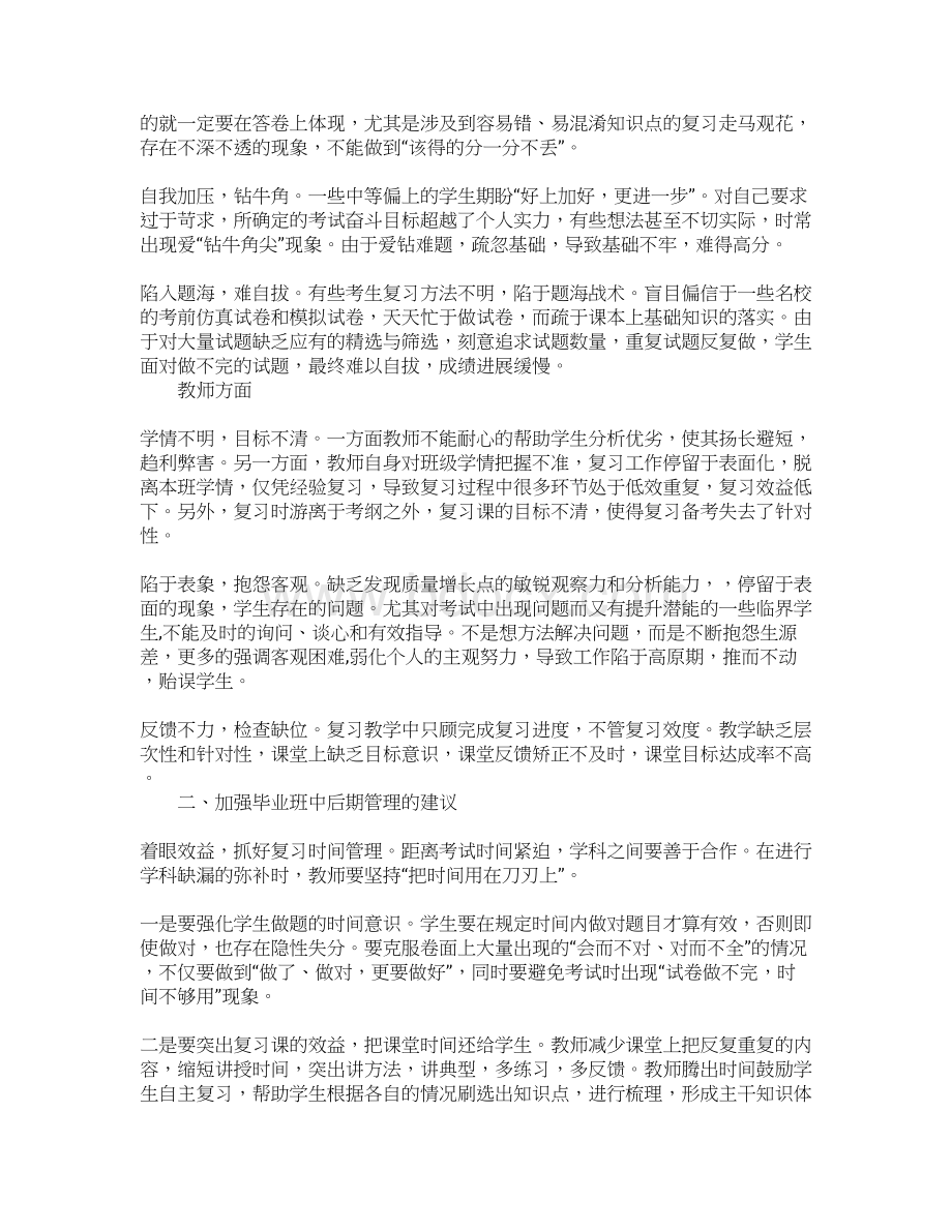 如何做好小学复习工作Word文档下载推荐.docx_第3页