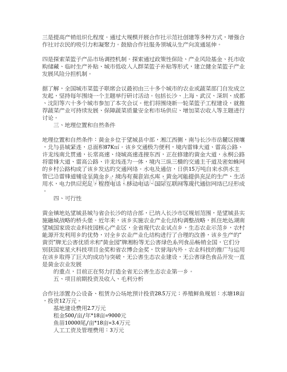 苗木合作社可行性报告.docx_第2页