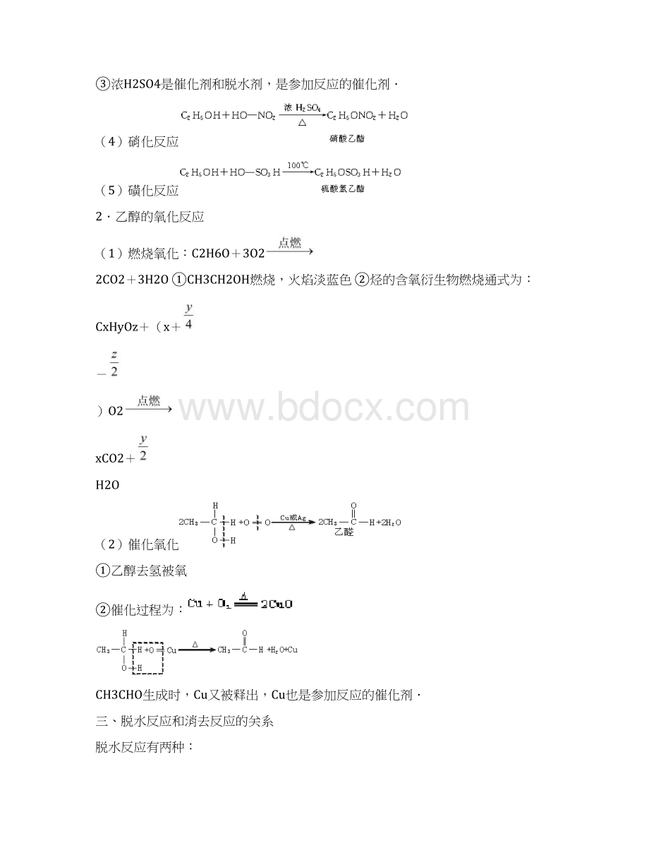 高中化学乙醇醇类讲解与习题总结.docx_第3页