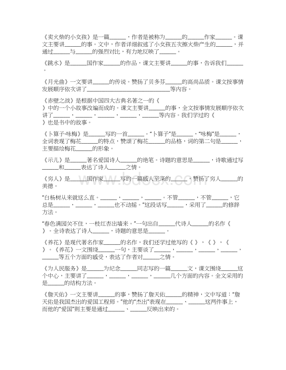 小学六年级语文毕业课内阅读复习题大全48Word下载.docx_第2页