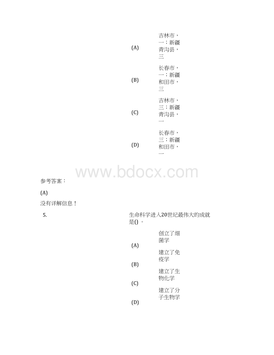 中南大学《生命与环境生命科学专科》在线作业一及参考答案做作业时题干与选项的顺序随机的.docx_第3页