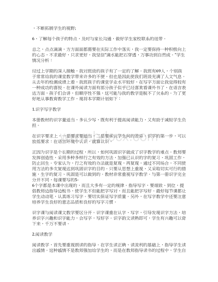小学语文教师线上教学工作计划.docx_第3页