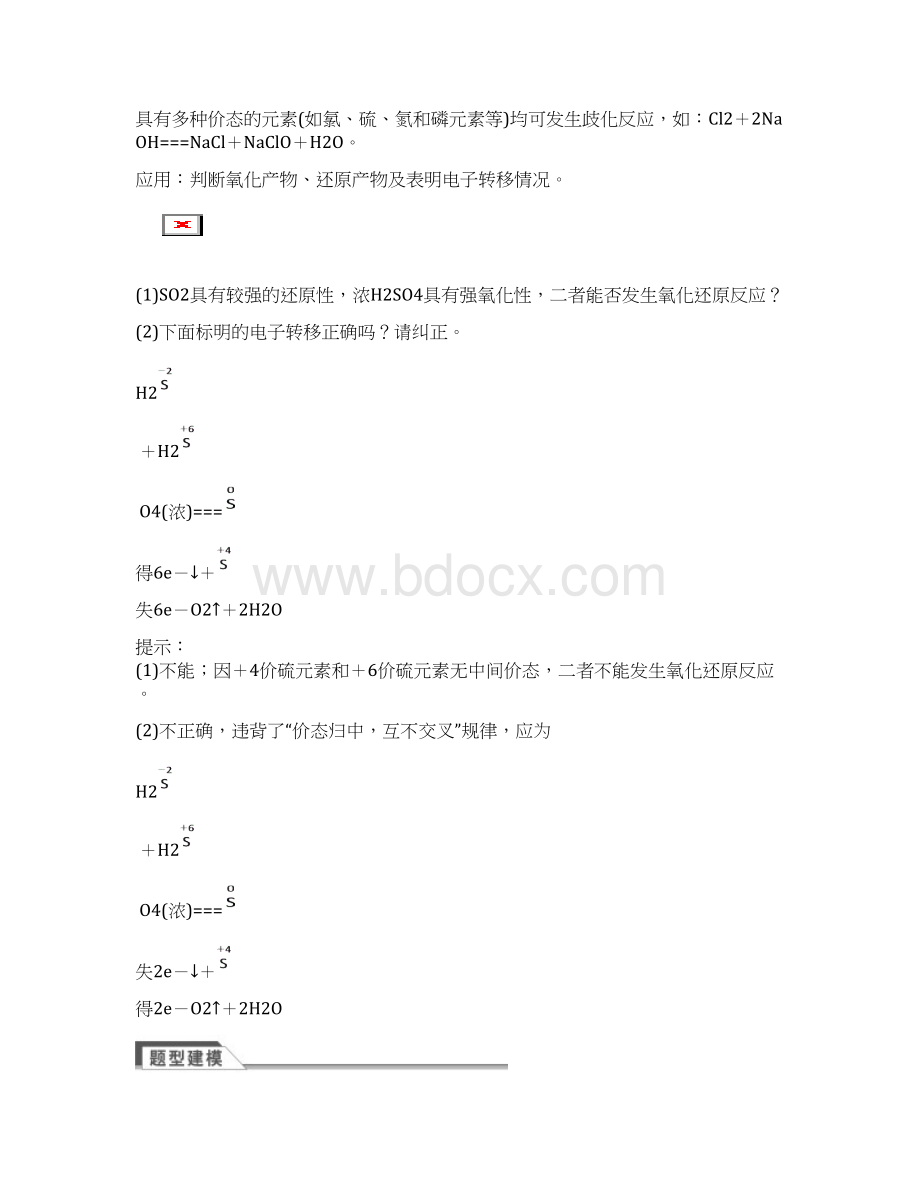 高三化学一轮复习 氧化还原反应规律计算及方程式的配平无答案文档格式.docx_第2页