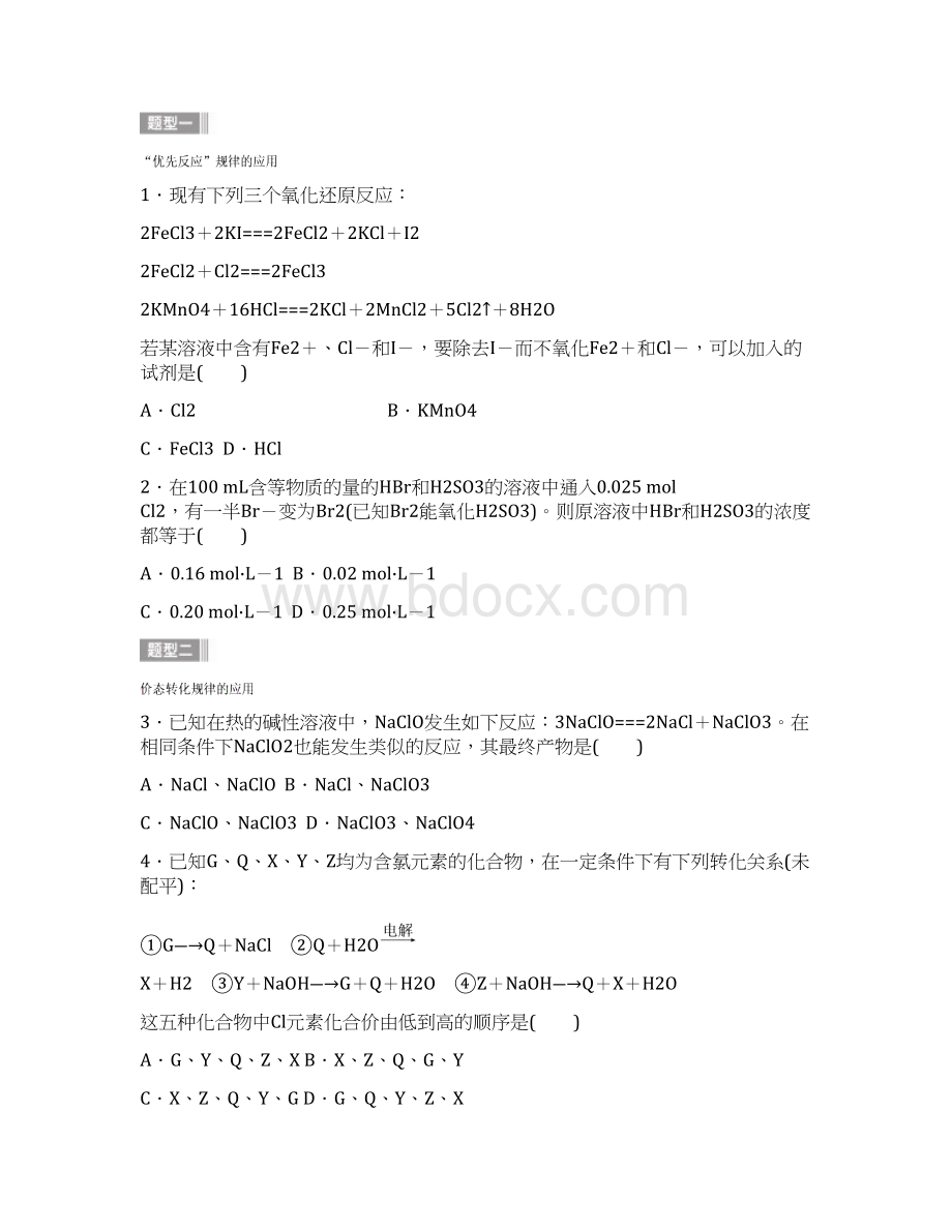 高三化学一轮复习 氧化还原反应规律计算及方程式的配平无答案文档格式.docx_第3页