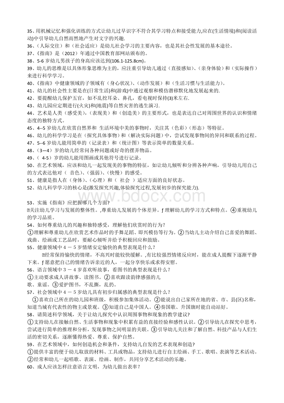 3---6岁儿童学习与发展指南测试题及答案.doc_第2页