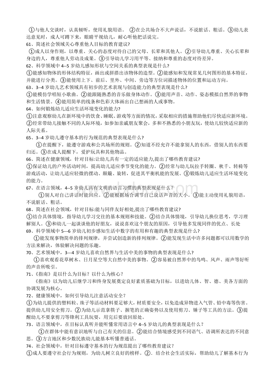 3---6岁儿童学习与发展指南测试题及答案.doc_第3页