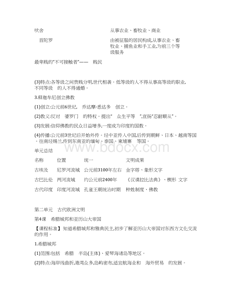 部编九年级上历史知识提纲.docx_第3页