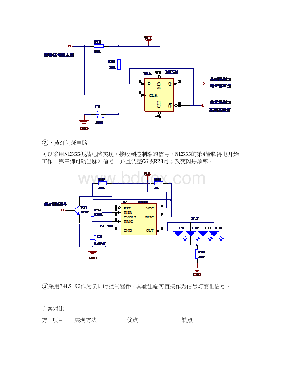 倒计时交通灯课程设计综述.docx_第3页