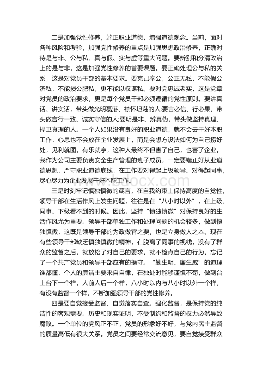 廉政教育月学习心得体会-党风廉政教育月学习心得体会.docx_第2页