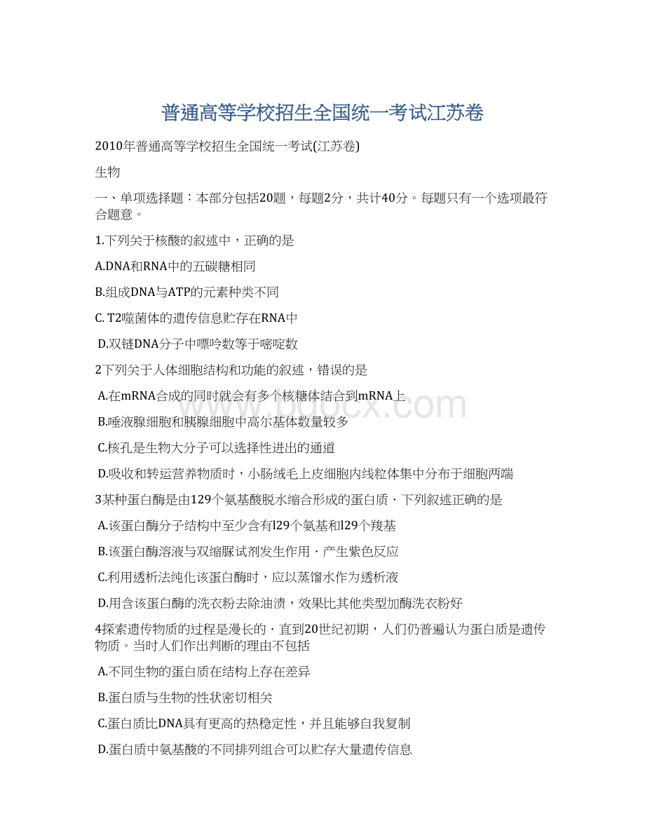 普通高等学校招生全国统一考试江苏卷.docx